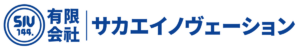 有限会社サカエイノヴェーション